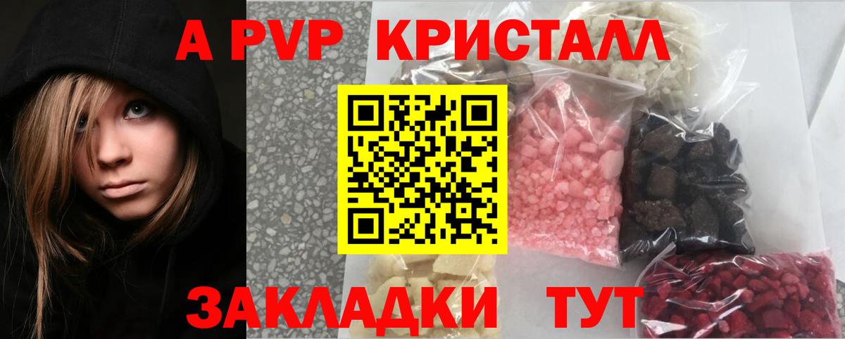 A PVP Crystall  Alpha PVP кристаллы  Alpha-PVP СК  хочу   Вход с VPN  Котлас 