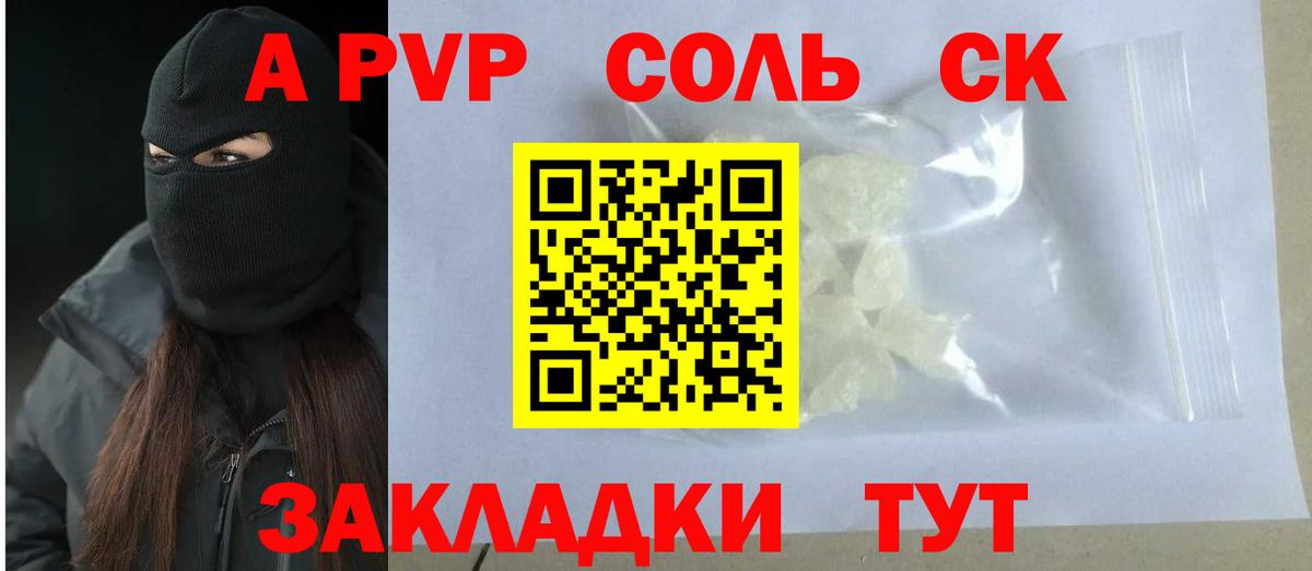 Alpha-PVP Соль Котлас
