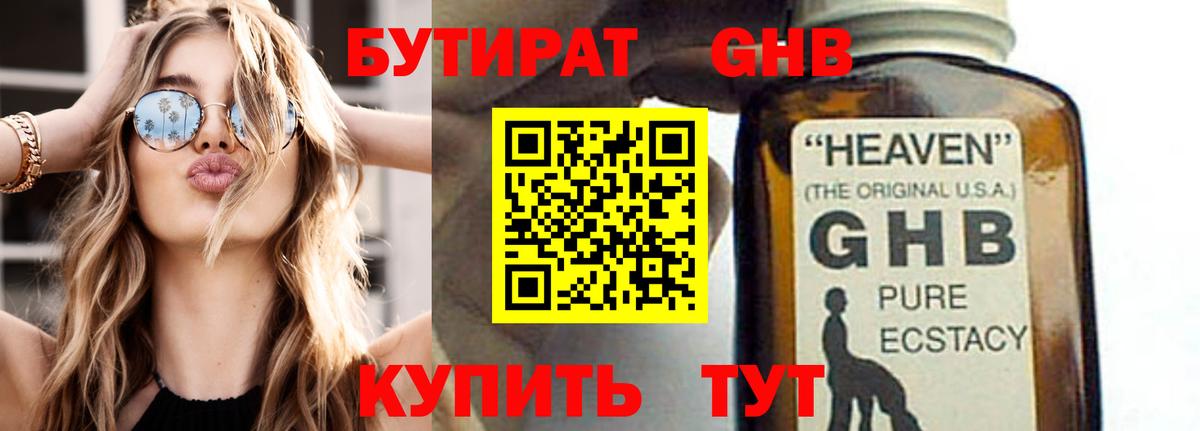 БУТИРАТ Butirat  Вход с VPN  Котлас 