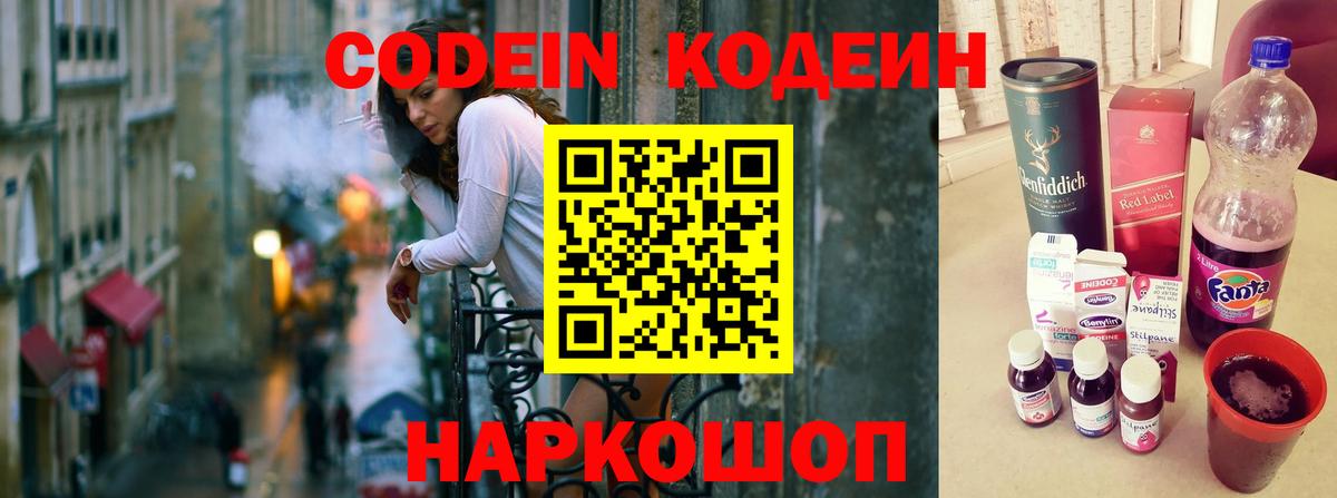 Codein Purple Drank Котлас