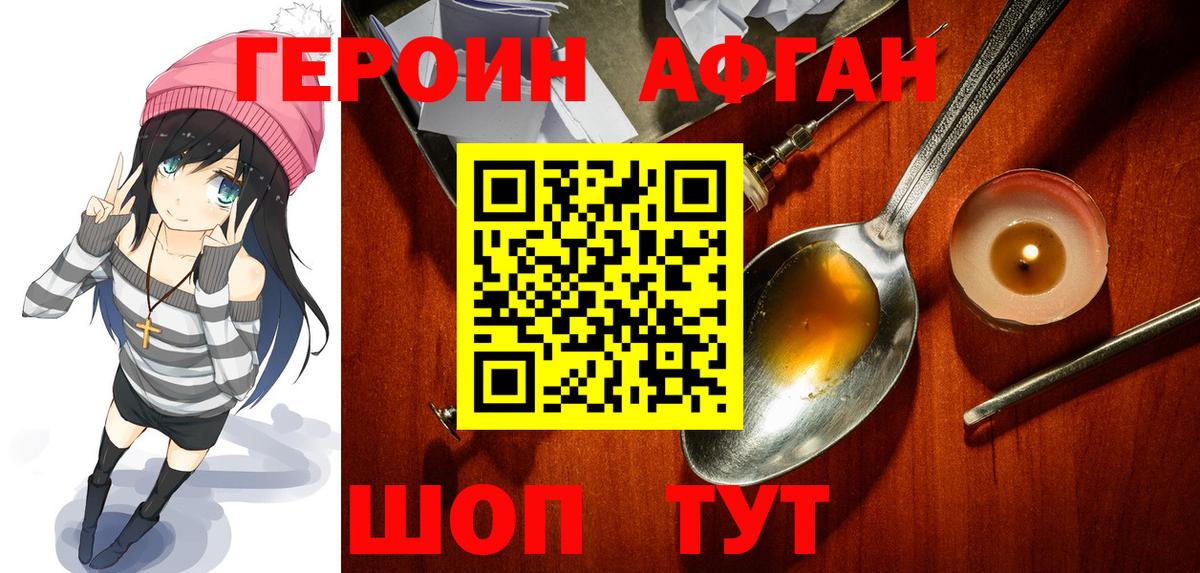 ГЕРОИН хмурый Котлас