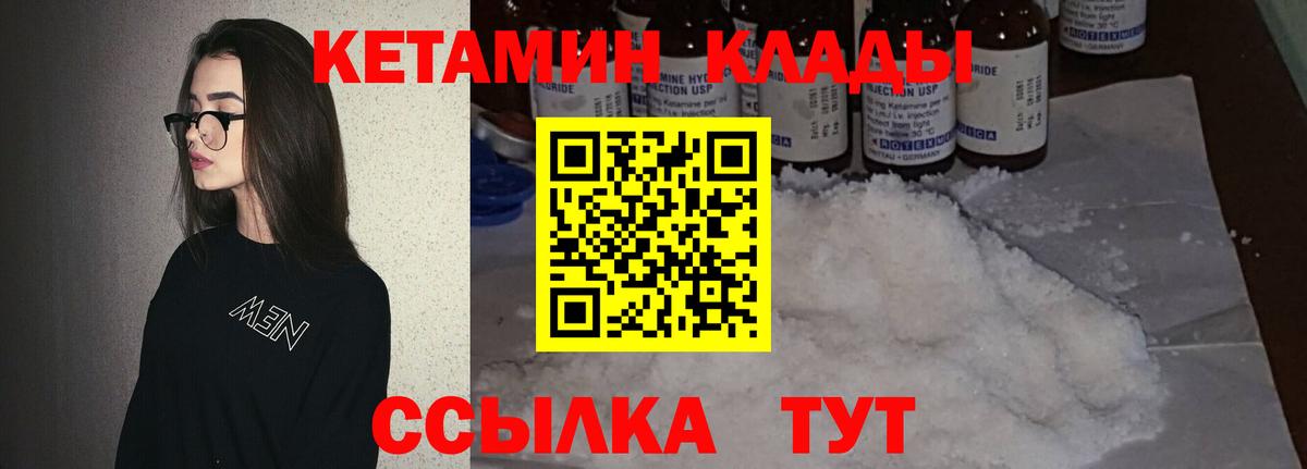 Кетамин VHQ  Вход с VPN  Кетамин VHQ  Котлас 