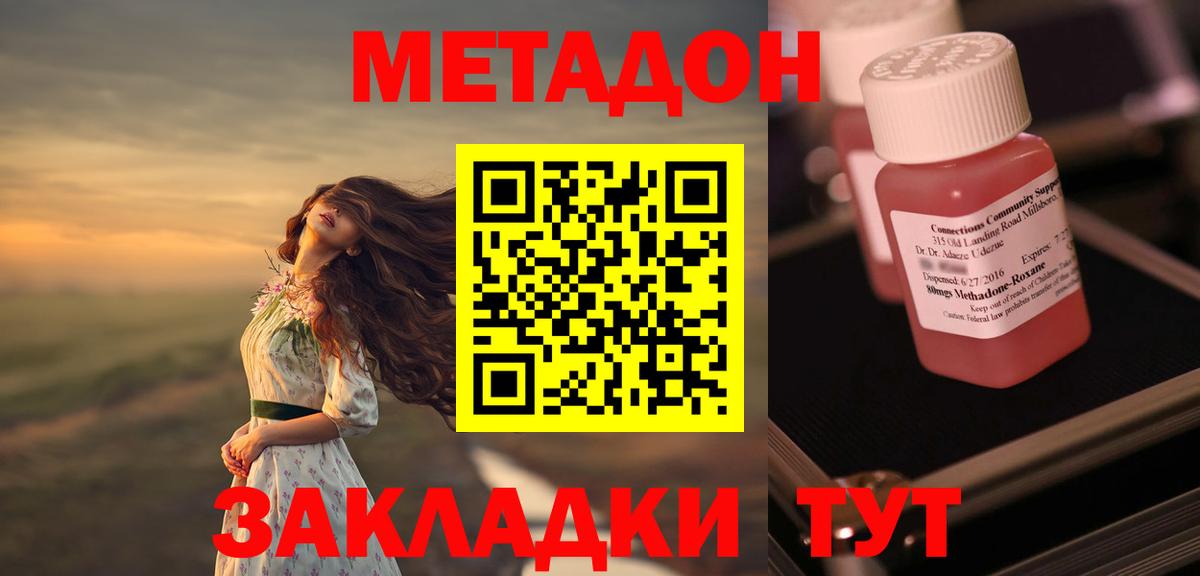 Метадон мёд Котлас